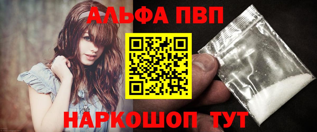 Alpha-PVP Саранск