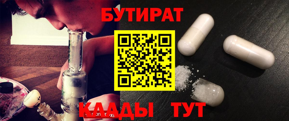 Бутират буратино  Вход с VPN  Бутират  Саранск 