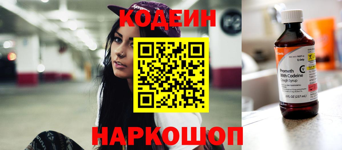 Codein напиток Lean (лин)  наркотики  Саранск  Вход с VPN  Кодеин Purple Drank 