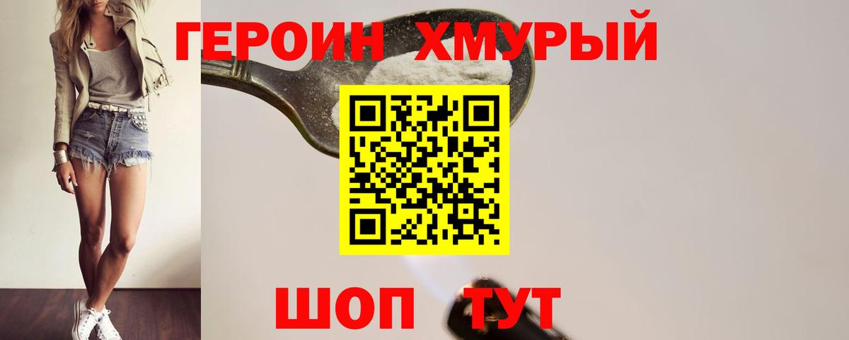 Героин герыч Саранск