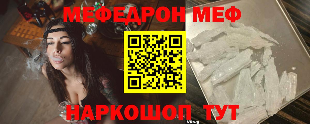 МЕФ мяу мяу  Вход с VPN  МЯУ-МЯУ  Саранск  МЕФ кристаллы 