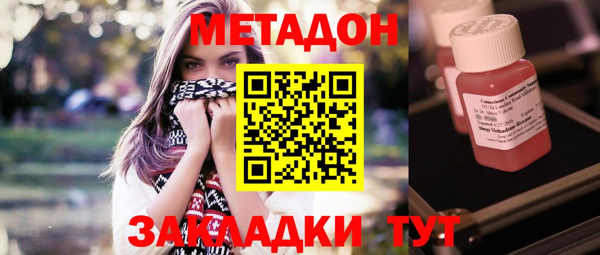 МЕТАДОН кристалл Саранск