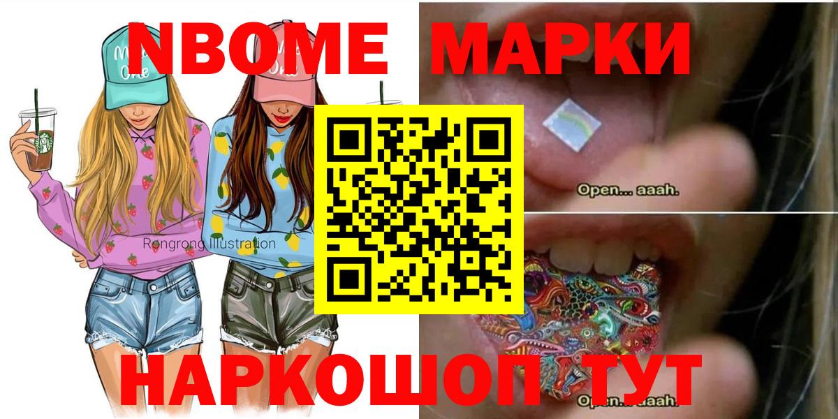 Марки N-bome 1,8мг Саранск